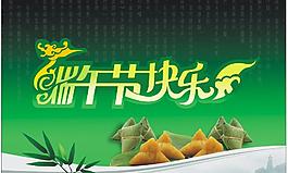 端午節(jié)快樂圖片