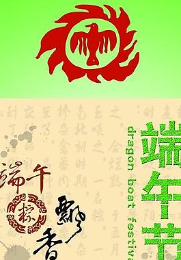 端午節(jié)圖片