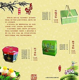 粽子宣傳冊里圖片