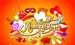 兒童節(jié)素材下載