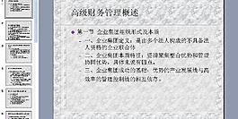 財(cái)務(wù)管理概述圖片