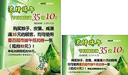 端午粽子抵扣券看板圖片