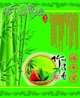 端午節(jié)粽子海報圖片