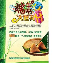 端午節(jié)海報圖片