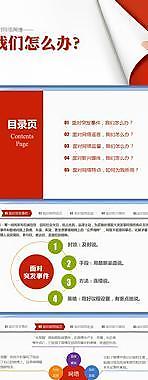 面對網絡輿情該怎么辦圖片