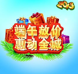 端午節(jié)圖片