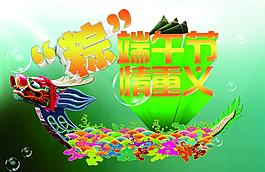 端午節(jié)圖片