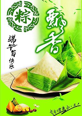 端午节粽子宣传单图片