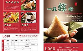 端午粽子dm訂購單圖片