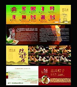 端午粽子宣傳冊(cè)圖片