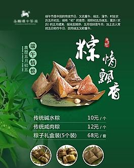 2012端午節(jié)粽子海報圖片