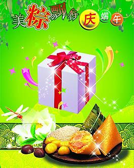 端午节 粽子 蜻蜓 礼盒 绿叶图片