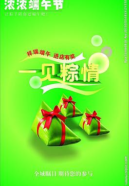 端午節(jié)宣傳海報(bào)圖片