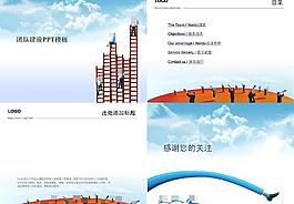 團(tuán)隊(duì)建設(shè)圖片