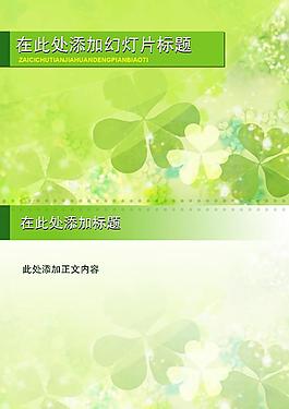 三葉草圖片