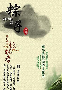 端午節(jié)海報 粽子圖片