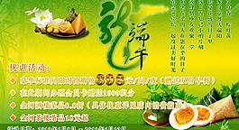 端午節(jié)圖片