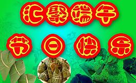 端午節(jié)圖片