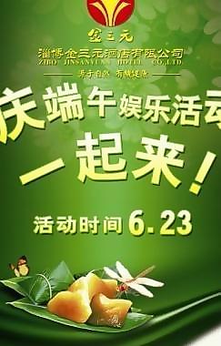 端午節(jié) 粽子海報圖片