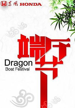 端午節(jié)圖片