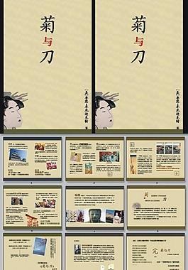 日本社會制度 日本風格 ppt模板下載圖片