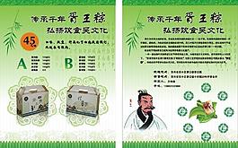 粽子宣传单页图片