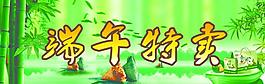 端午節(jié)圖片