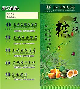 端午宣傳單圖片