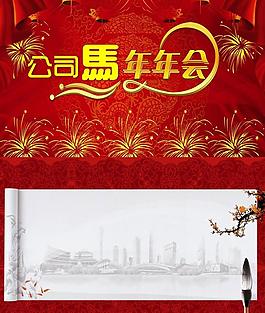 公司年會圖片