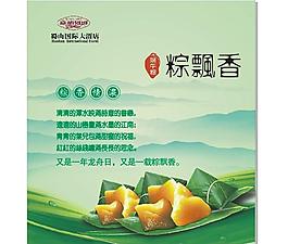 端午節(jié)粽子海報(bào)圖片