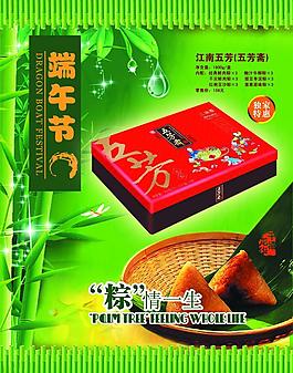 端午產(chǎn)品海報圖片
