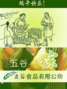 端午節(jié)圖片