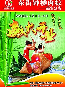 肉粽店 盛大開業圖片