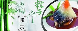 端午節(jié)快樂圖片
