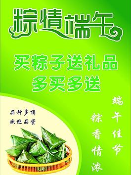 端午節(jié)海報(bào)圖片