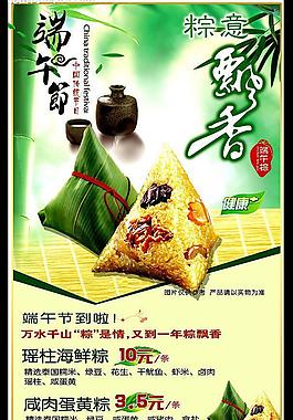 端午節(jié)粽子海報圖片