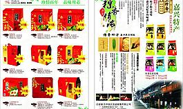 三珍齋圖片