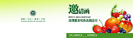 采摘邀請函