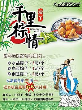 端午節(jié) 促銷粽子海報圖片