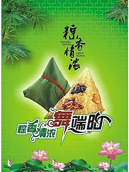 端午節(jié)海報圖片