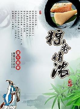 2012端午節(jié)粽子海報圖片
