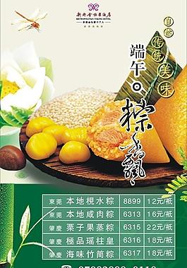 端午節(jié)廣告圖片