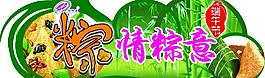 粽情粽意圖片