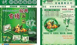 古塘 粽子 端午節(jié)圖片