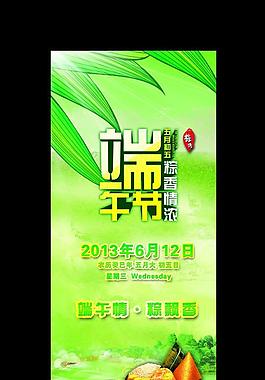 端午節(jié)圖片