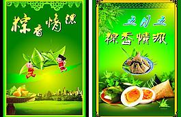端午節(jié)圖片