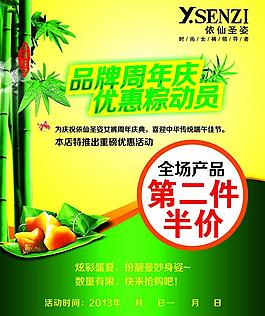 端午節(jié)海報圖片