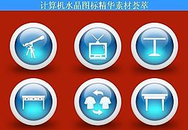 計(jì)算機(jī)創(chuàng)意圖標(biāo)圖片