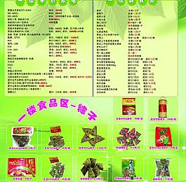 手機(jī)家電副食粽子圖片