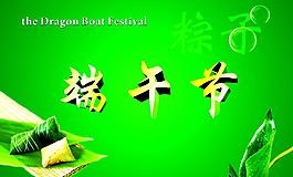 端午節(jié)圖片